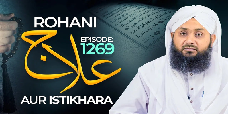 Rohani Ilaj Aur Istikhara Episode 1269